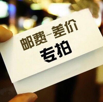 Special supplement for the cost of the postage supplement-Taobao