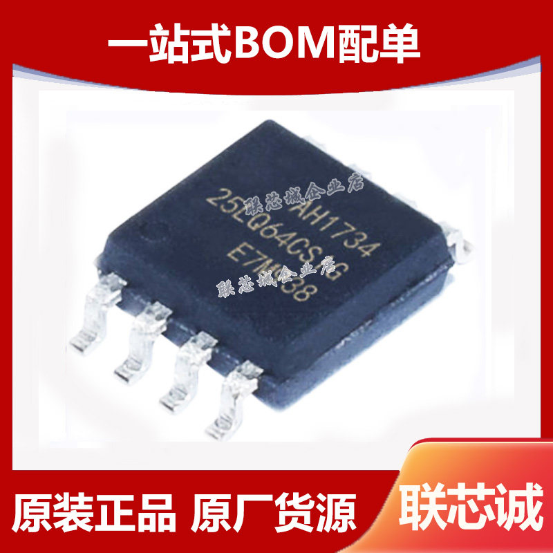 Brand new original GD25LQ64CSIGR memory chip IC package patch SOP-8 ICs