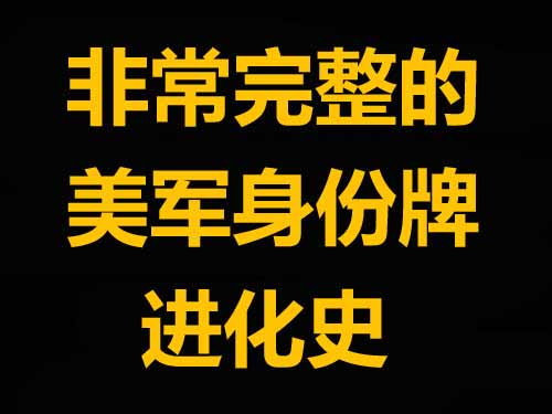 Honor Nation Write-a very complete US military identity card in the history of evolution