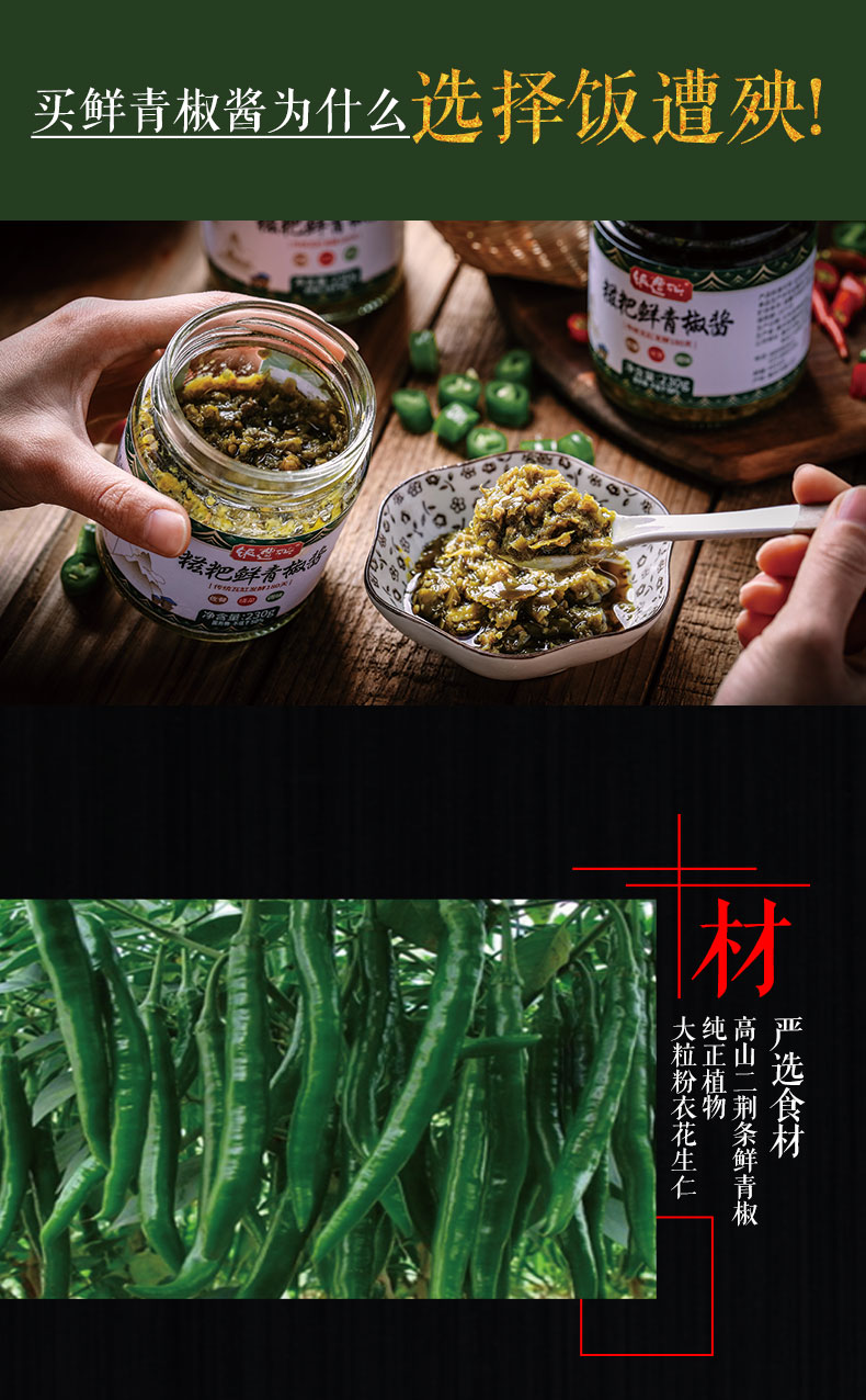 饭遭殃 糍粑鲜青椒酱 下饭拌面酱 图6