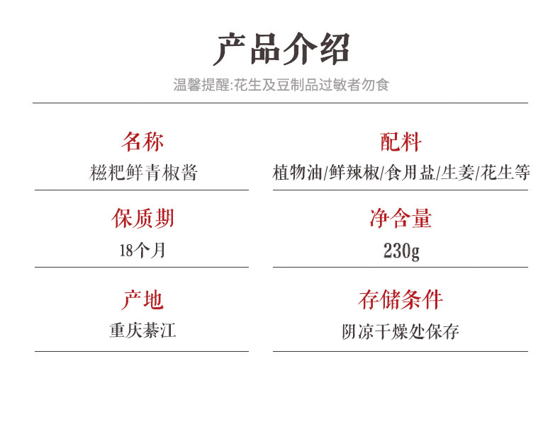 饭遭殃 糍粑鲜青椒酱 下饭拌面酱 图4