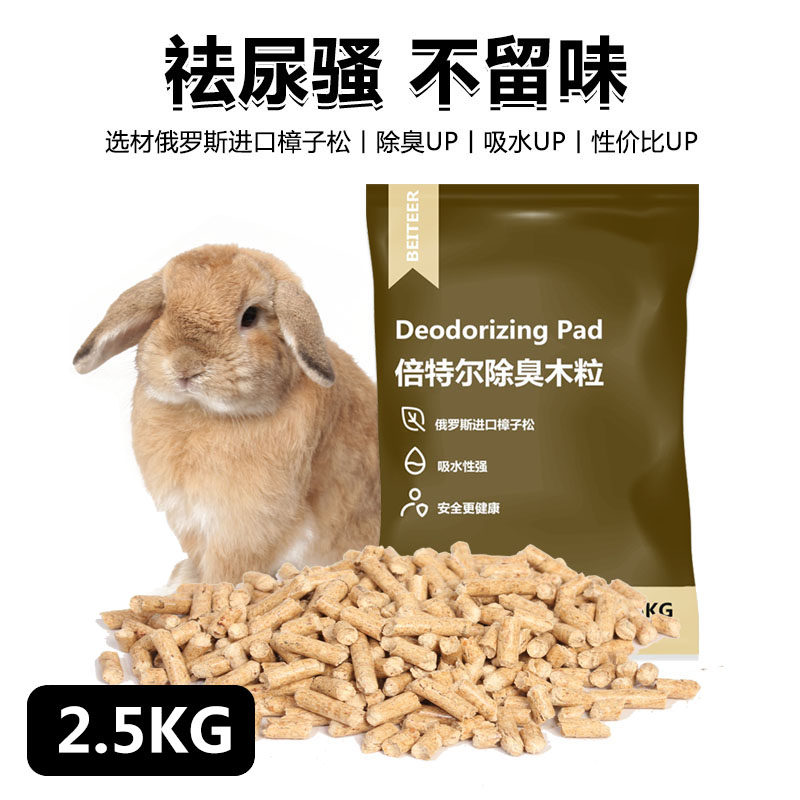 Pine rabbit deodorant wood grain Rabbit sand Toilet sand Urine sand Bedding supplies Chinchilla Hamster absorbent deodorant Dutch pig