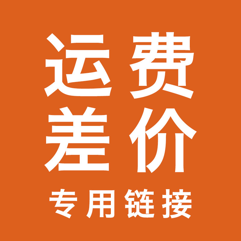 The price difference (in the amount of consultation with the customer service) (the private photograph is invalid)