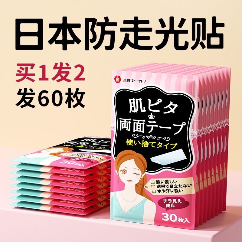 Japanese Anti-Exposure Stickers for Neckline, Clothing Privacy Anti-Leak Stickers for Chest, Skirt Anti-Sweat, Anti-Slip, Fixed Invisible Stickers 078