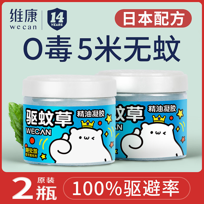 Mosquito repellent artifact Citronella gel portable anti-mosquito household indoor baby mosquito repellent Mosquito repellent grass mosquito repellent Anti-mosquito