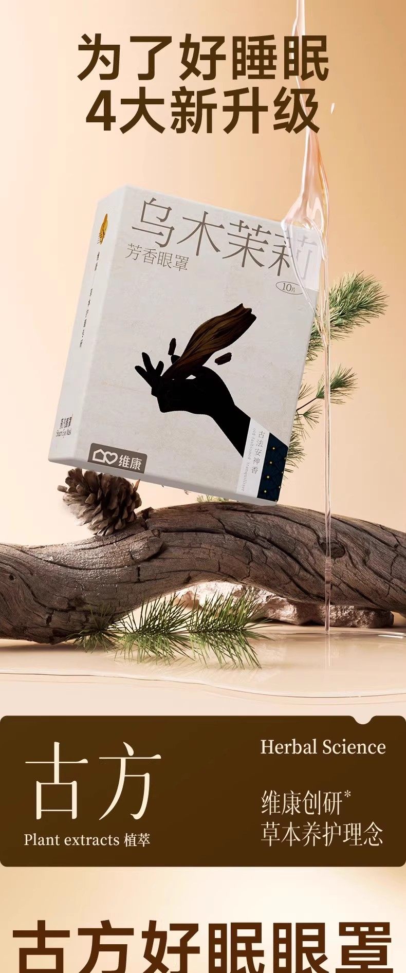 【中国直邮】 维康 (乌木茉莉) 芳香蒸汽眼罩 助缓解眼疲劳 10片*1盒