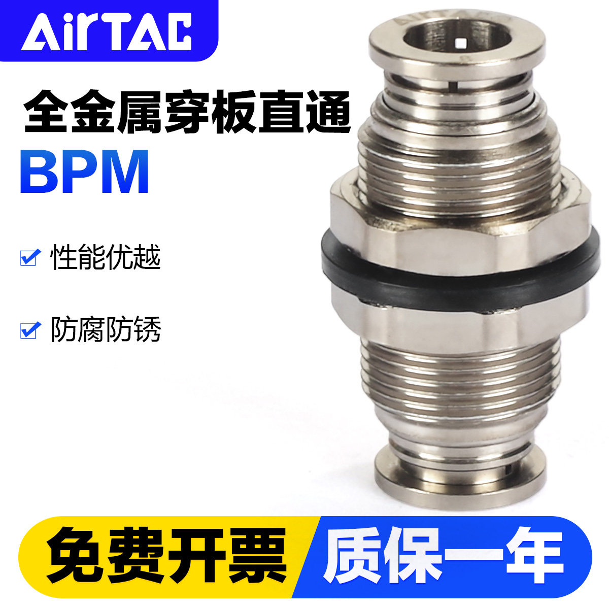 原装亚德客气动穿板隔板直通快速接头BPM4/BPM6/BPM8/BPM10/BPM12