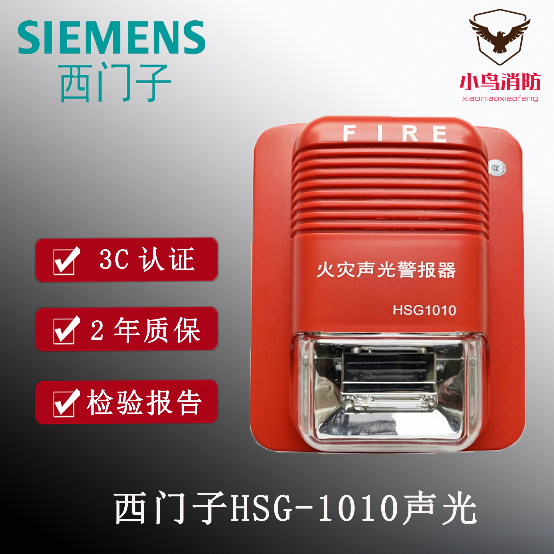 Siemens HSG-1010 audible and visual alarm West Berlescent louder fire SIEMENS sound and light encoder