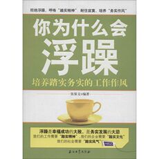 Людские ресурсы 你为什么会浮躁 张保文 编著 著