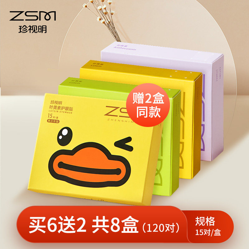 (Value Pack) Cherish Eye Care Patch Lutein Adult Adolescent Eye Patch 15 pairs *6 Free 2 boxes for a total of 120 pairs