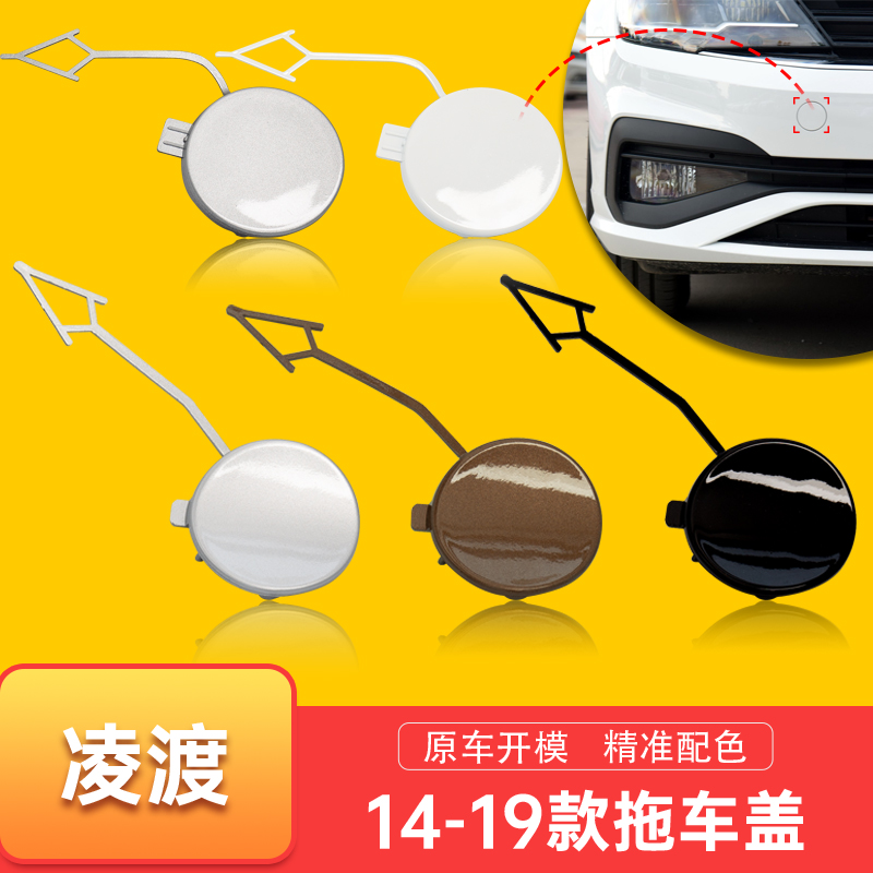 Suitable for 14 18 19 Fusi Lingdu trailer cover front and rear bumper trailer hook cover tow hook cover plate choke plug