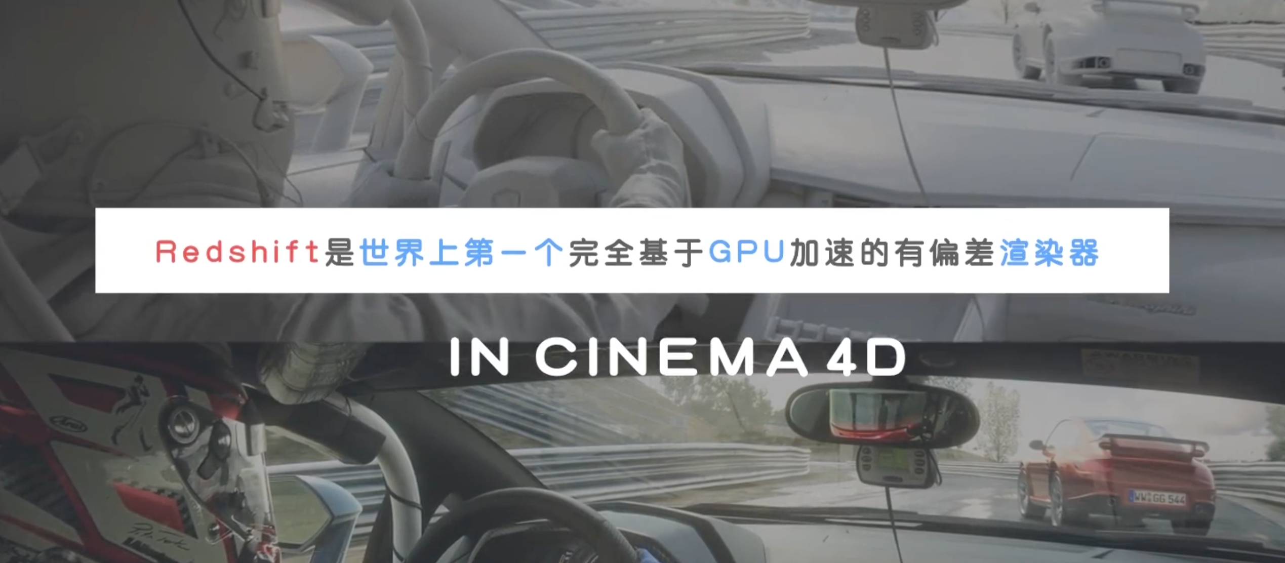黑五8折优惠，Redshift渲染器全面入门中文教程 Redshift for Cinema 4D Tutorial