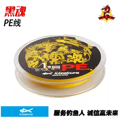 Japan imported kizakura Casa Kura black soul PE line Japan imported fishing line sea fishing gear main line