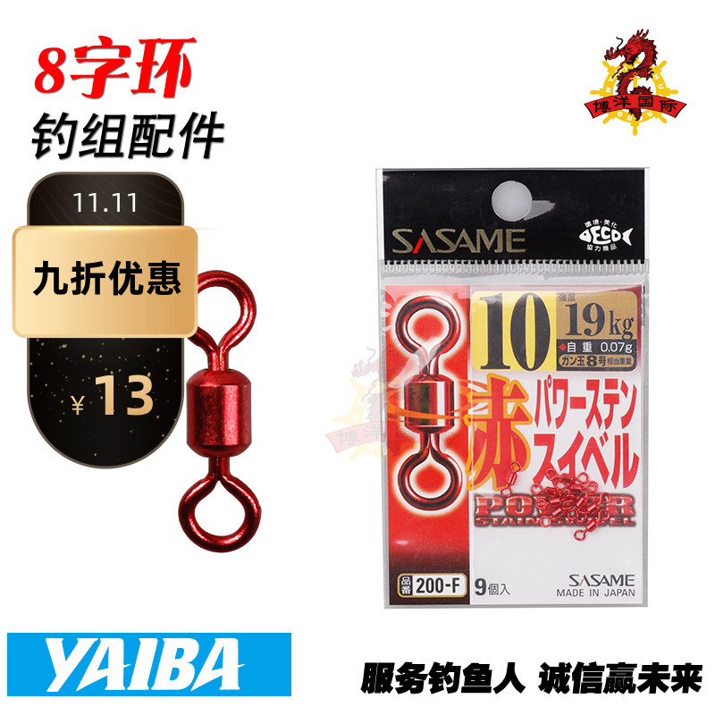 Japan Imports SASAME Sachamak Seight Ring 200-J Sanda Fishing Supplies Fishing Group Accessories Seight Ring