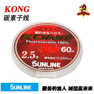 Japan imported SUMLINE Sangase KONG sub line sea fishing line 60m carbon sub line 60m carbon line 60m