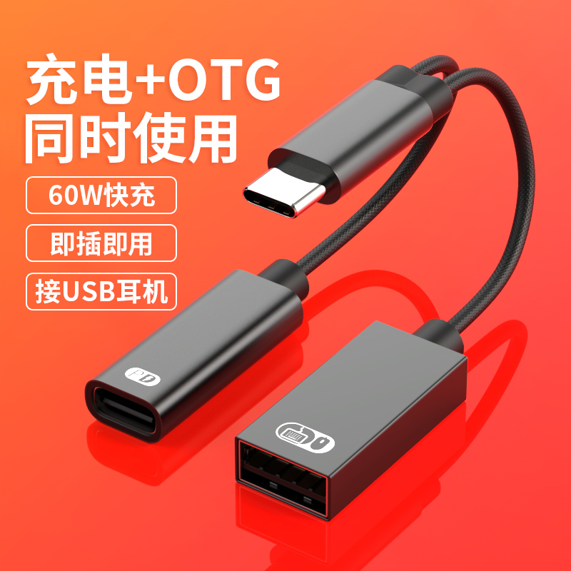 Type-C One-To-Two Charging Otg Data Cable Pd Interface USB Female Port Converter Connector for Connecting USB Flash Drive, Mouse, Keyboard, USB Headset, Android Phone, iPhone 15 Notebook Tablet