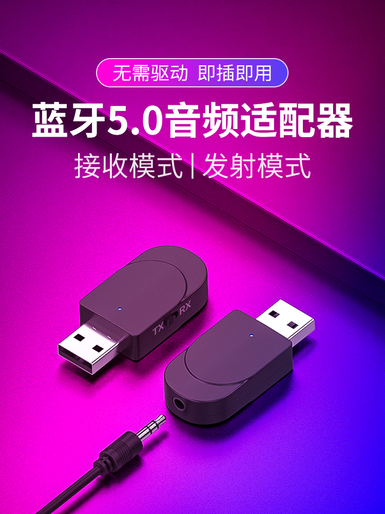 Bluetooth 5 0 receiver Wired audio to wireless vintage speaker adapter Car home TV USB Bluetooth stick computer transmitter connection amplifier adapter aux audio interface