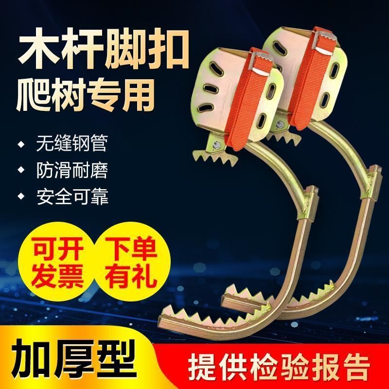 Tree climbing artifact on the tree with teeth iron shoes on the tree special tool electrician telecommunication communication pole pedal wooden pole foot buckle