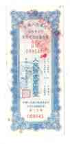 1954 Peoples Bank of China Liaoxi Provincial Branch Prize-winning Time Savings Deposit Certificate 20000 Yuan No. 13 Random