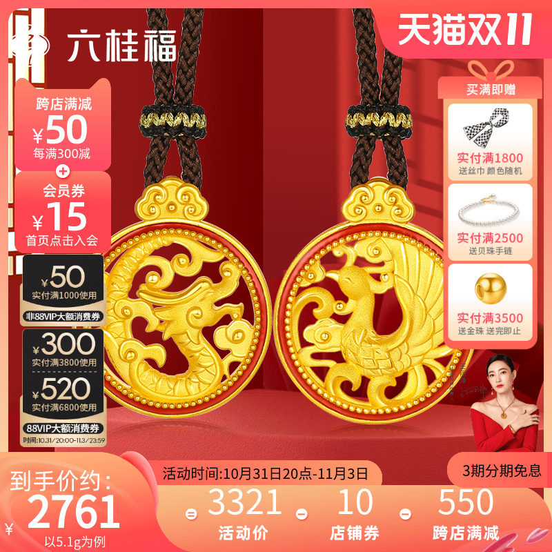 Liuguifu jewelry gold dragon and phoenix Chengxiang couple pendant 3D hard gold foot gold phoenix necklace dragon pendant for men and women
