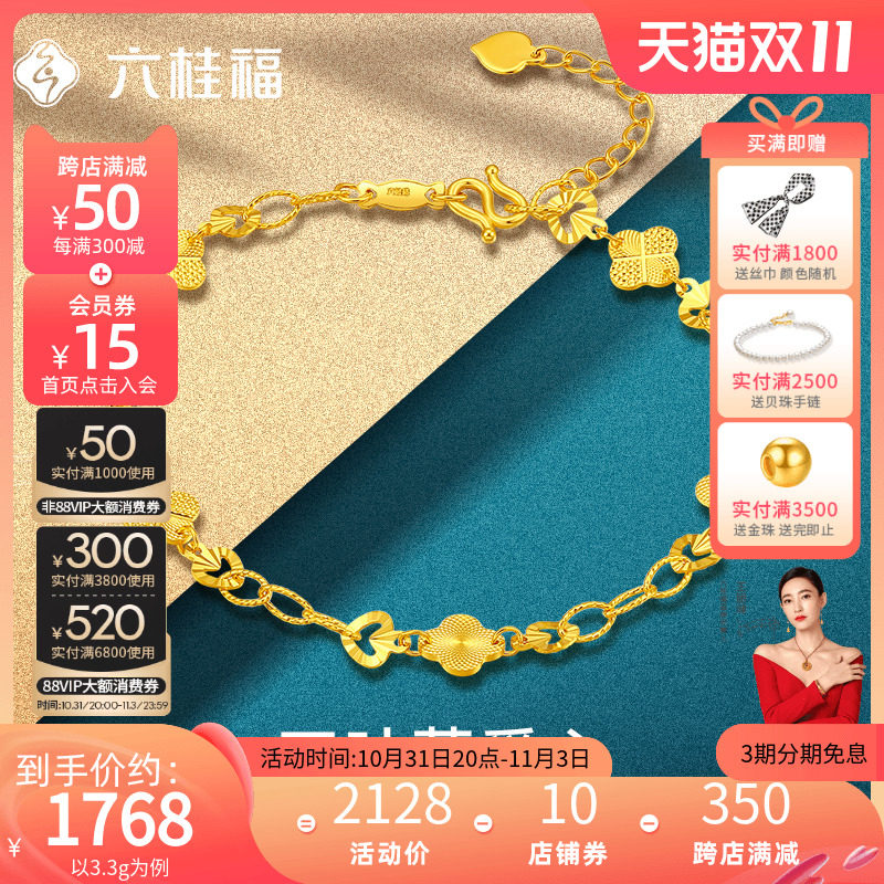 Liuguifu jewelry four-leaf clover love 5G gold bracelet pure gold women's bracelet