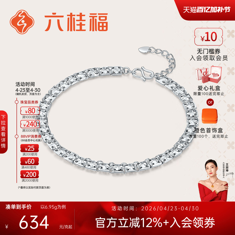Liuguifu Jewelry Platinum Bracelet Pt950 White Gold Square Sugar Silver Feather Streamer Birthday Gift for Girlfriend
