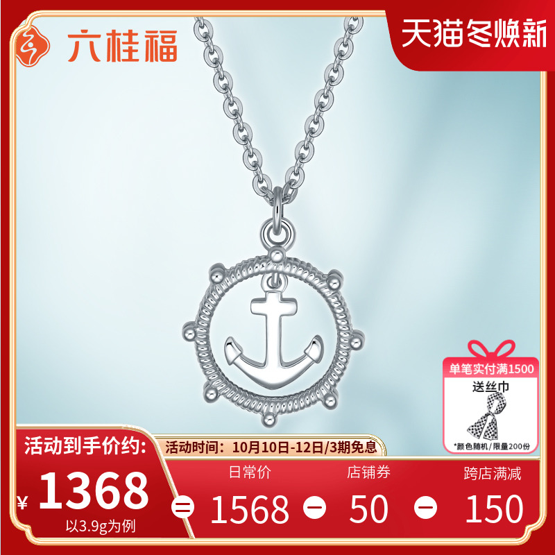 Liuguifu jewelry anchor platinum necklace women's pt950 fashion platinum set chain clavicle chain