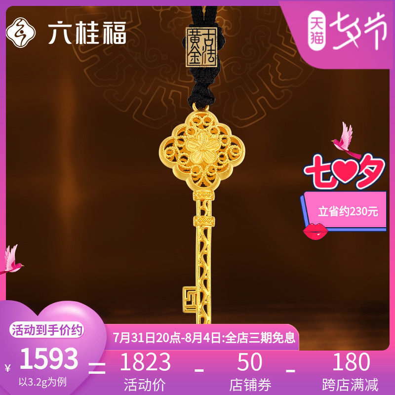 Six Guifu Jewelry Plum Blossom Key Ancient Method Gold Necklace Foot Gold Pendant Necklace Lock Bones Chain Male And Female