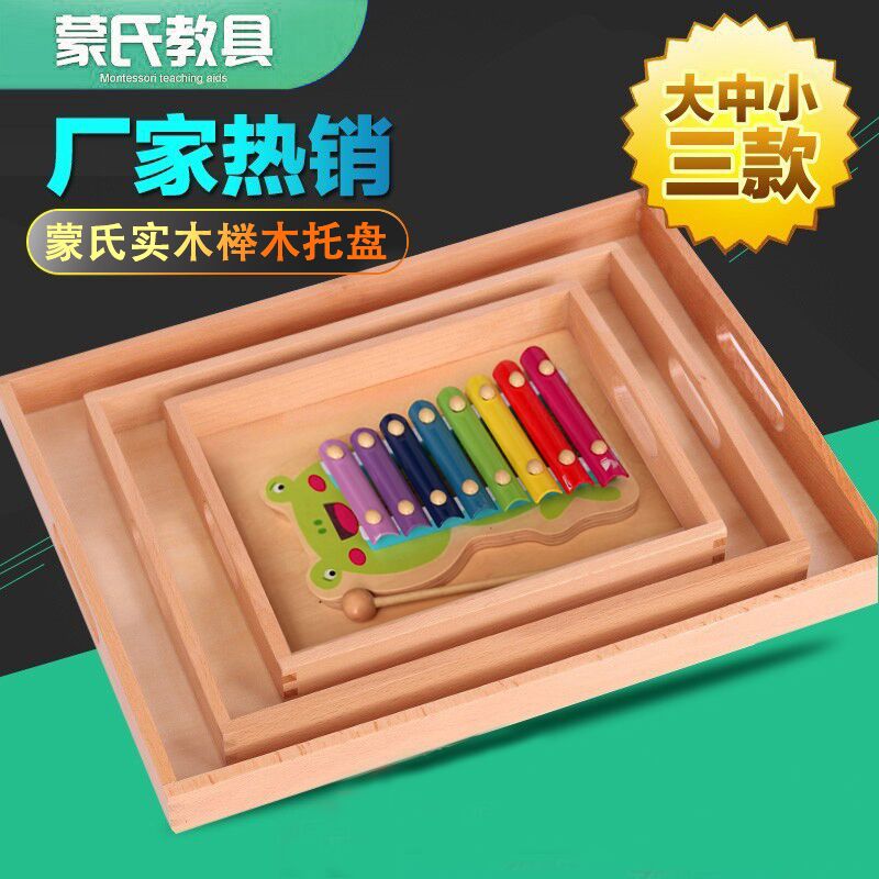 Montessori tray Wooden Montessori Beech teaching aid finishing plate Large, medium and small teaching aid tray with handle