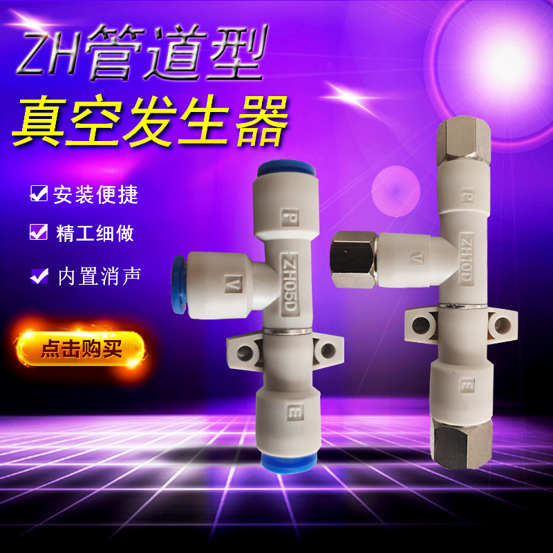 ZH05DS vacuum generator ZH05 07 10 13 18 20DS-01-02-03-04-08-10