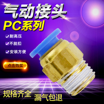 Pneumatic quick plug pipe joint PC10-03 thread straight 4-M5 PC6-01 PC8-02 12-0416