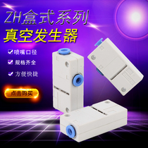 Vacuum generator pneumatic large flow high vacuum ZH05BL 07B 10B 13BS-06-06-08-10