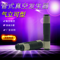 Air stand type VML1006 VML1008 tube vacuum generator negative pressure generator vacuum valve