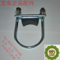 Heli forklift lift cylinder fixing bolt U-Bolt cylinder anti-wear rubber support block 3-3 5 tons fixed