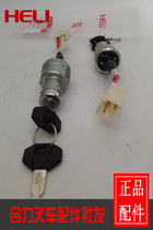 Ignition switch original electric lock Joint Force forklift start key start electric lock to ensure joint force forklift original factory