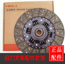 Heli Forklift Clutch Plate Heli Forklift Original Clutch Pressure Plate Original Clutch Driven Disc Assembly