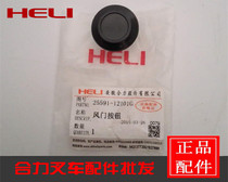 Heli forklift flameout cable head Throttle cable head Damper button Heli forklift original flameout cable head