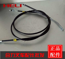 Heli forklift handbrake cable 2-3 5T forklift brake cable brake cable Handbrake wire Original hand brake wire