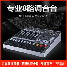 Микшер 斯维基尼em8专业8路调音台独立前置调音器带蓝牙支持远程视频会议