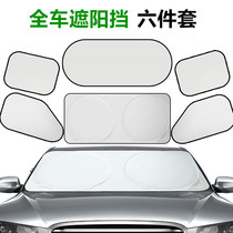 Car sunshade window sunshade insulation Rear window light shield Front windshield cover shading car sunshade