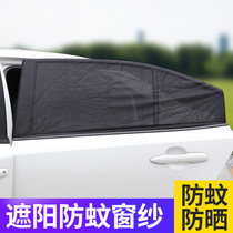 Car anti-mosquito screen window net Car curtain anti-mosquito special side window shade shield sunscreen cover Insulation mesh mosquito net