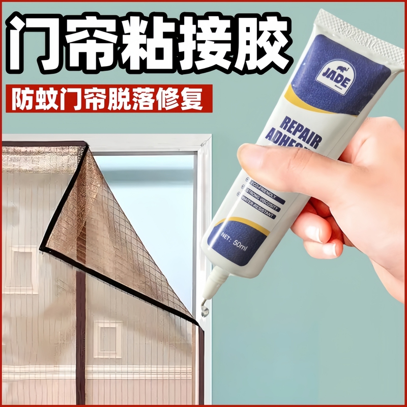 Special Adhesive for Fixing Door Curtains, Strong Soft Glue, Repair Glue, Anti-Mosquito Curtain Adhesive, Magic Tape, Traceless Adhesive, Fabric Glue
