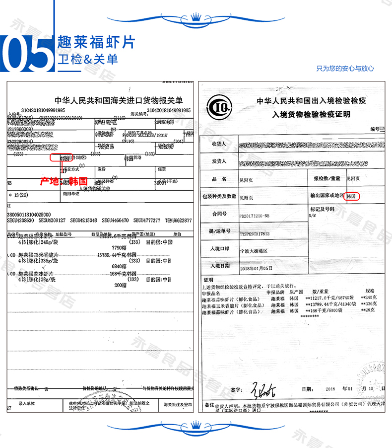 韩国进口 趣莱福 蒜味虾片 240g 图11
