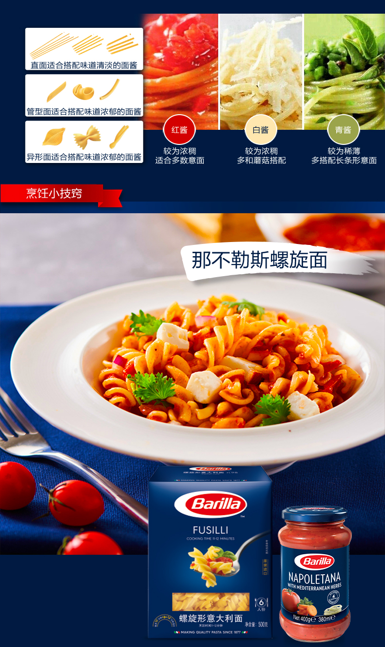 意大利 百味来 Barilla 罗勒风味番茄调味酱 意面酱 400g*2瓶 图3