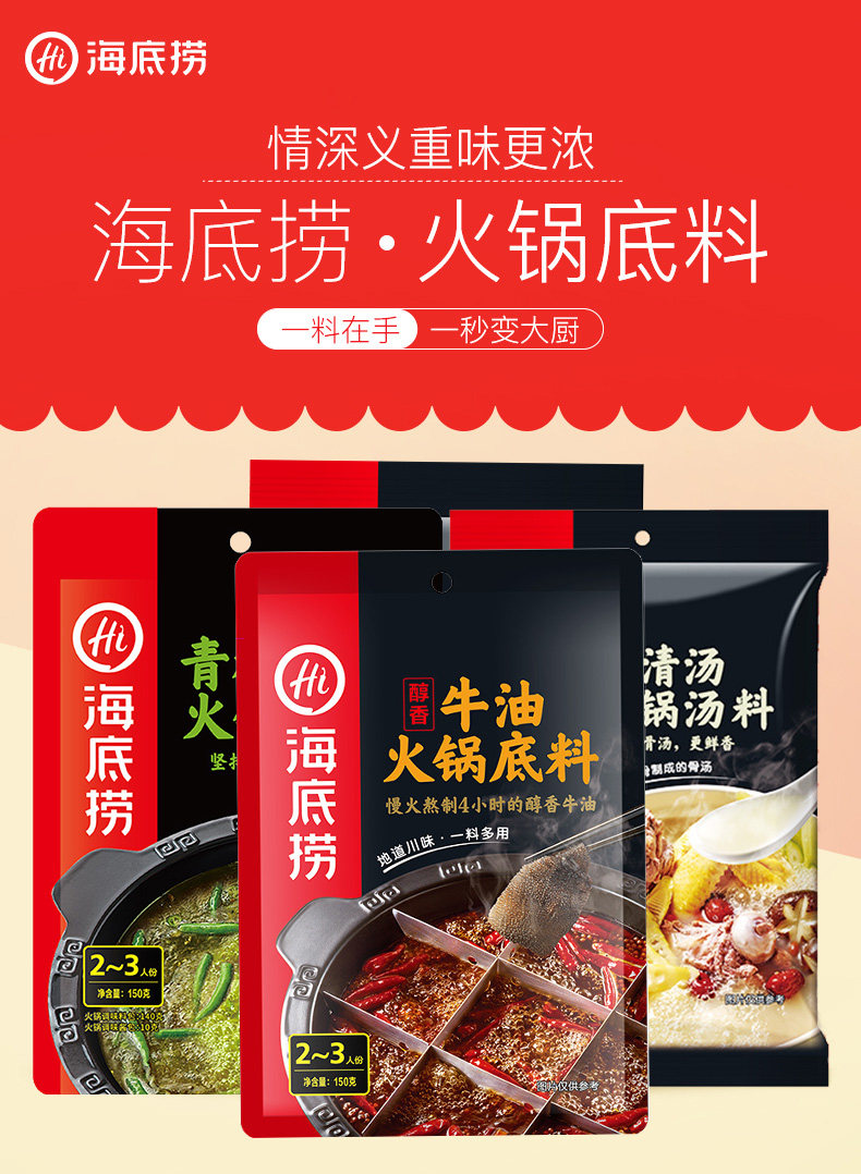 海底捞 醇香牛油火锅底料 150g*4袋 图1