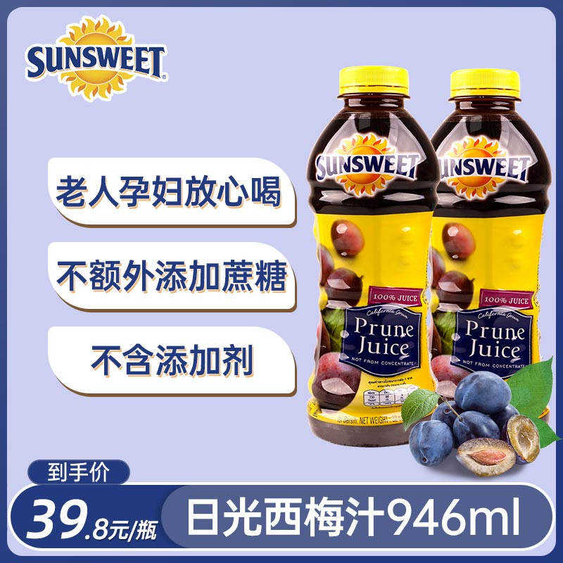 Sunsweet brand prune juice imported from the United States 946ml*2 pregnant women and children pure fruit and vegetable juice drink drink