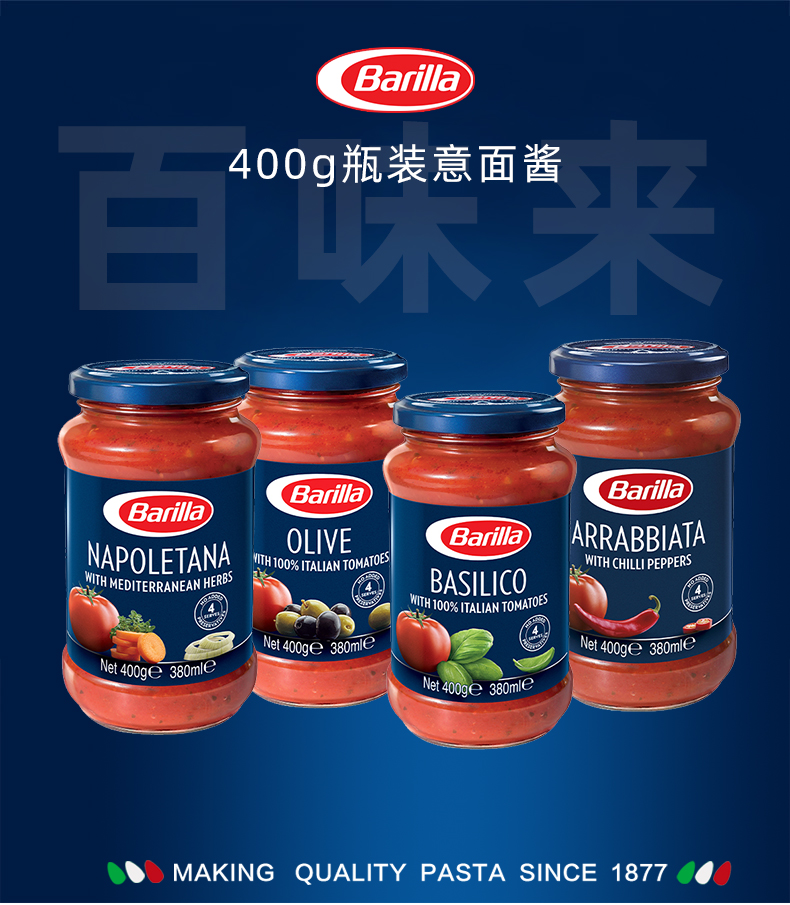 意大利 百味来 Barilla 罗勒风味番茄调味酱 意面酱 400g*2瓶 图1