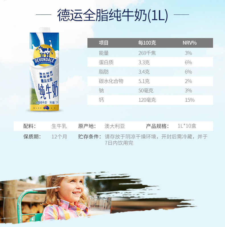 澳洲进口 Devondale德运 全脂高钙纯牛奶 1L*10盒 图5