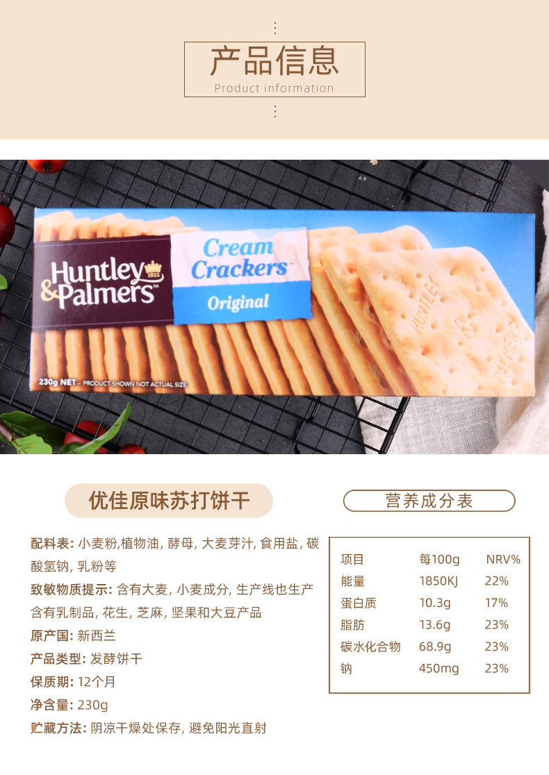 新西兰进口 优佳 低油苏打饼干 230g*3袋 图2