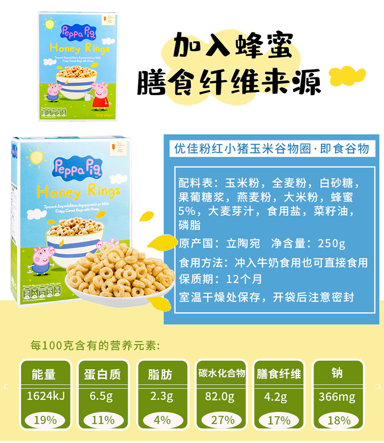 优佳 粉红小猪玉米谷物圈 儿童即食早餐麦片 甜甜圈 250g 图3